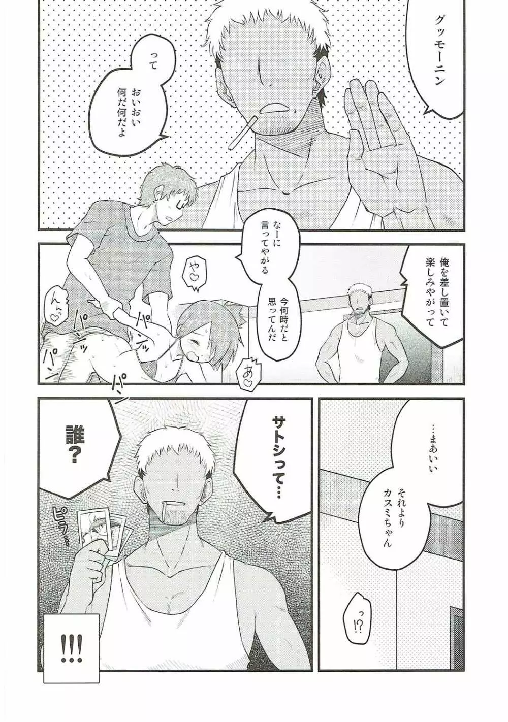 ヤルキマンマンイキトウゴウ Page.17