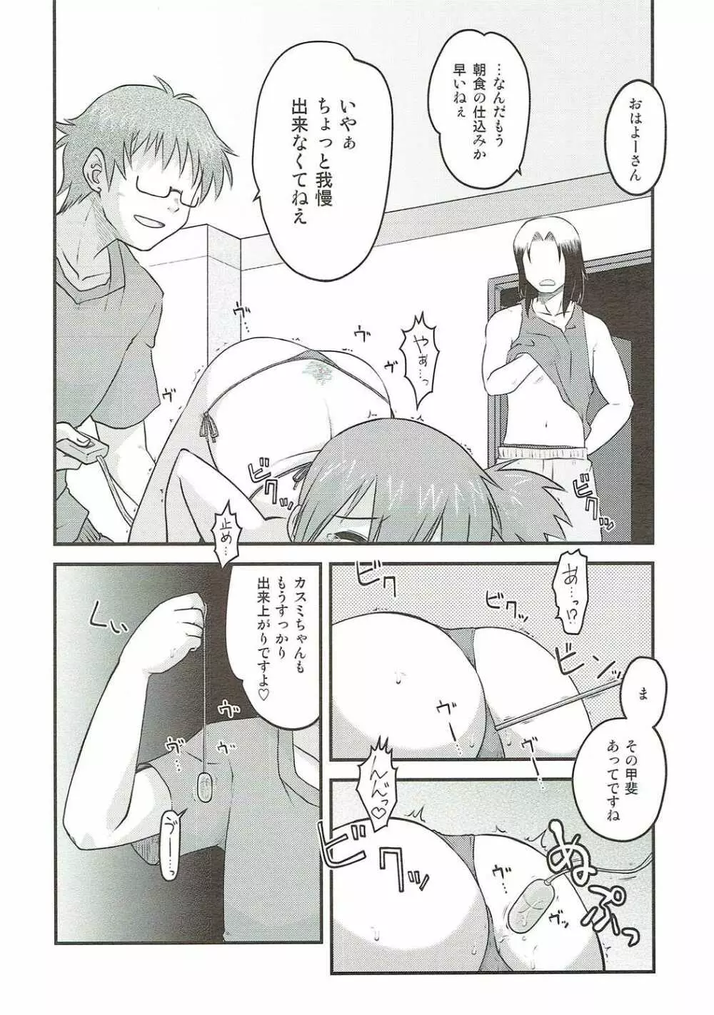 ヤルキマンマンイキトウゴウ Page.5