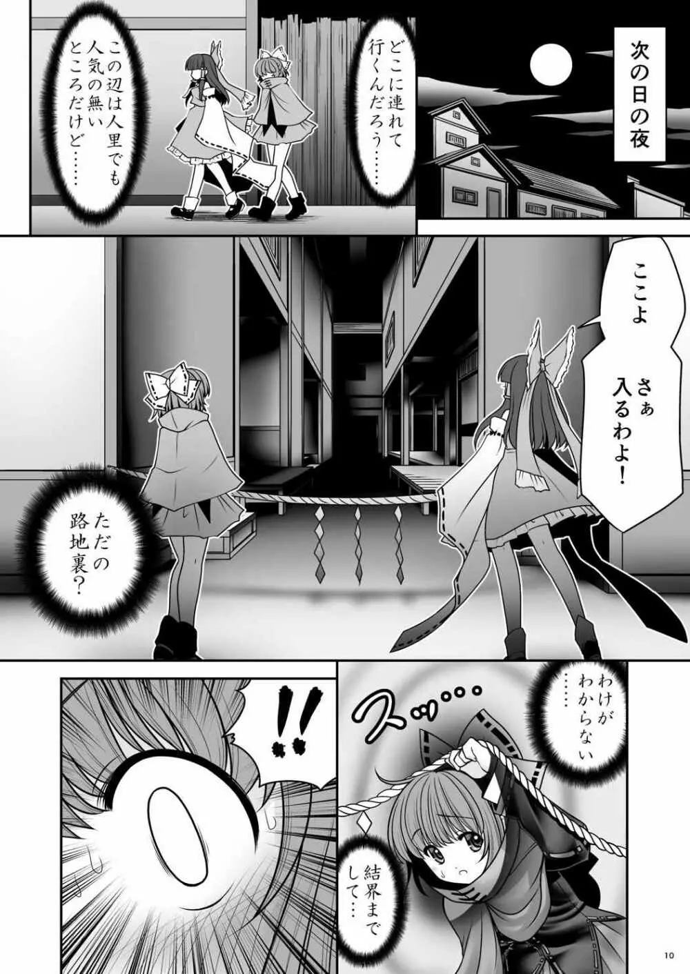 路地裏乱交会へようこそ!ver2.0 Page.10