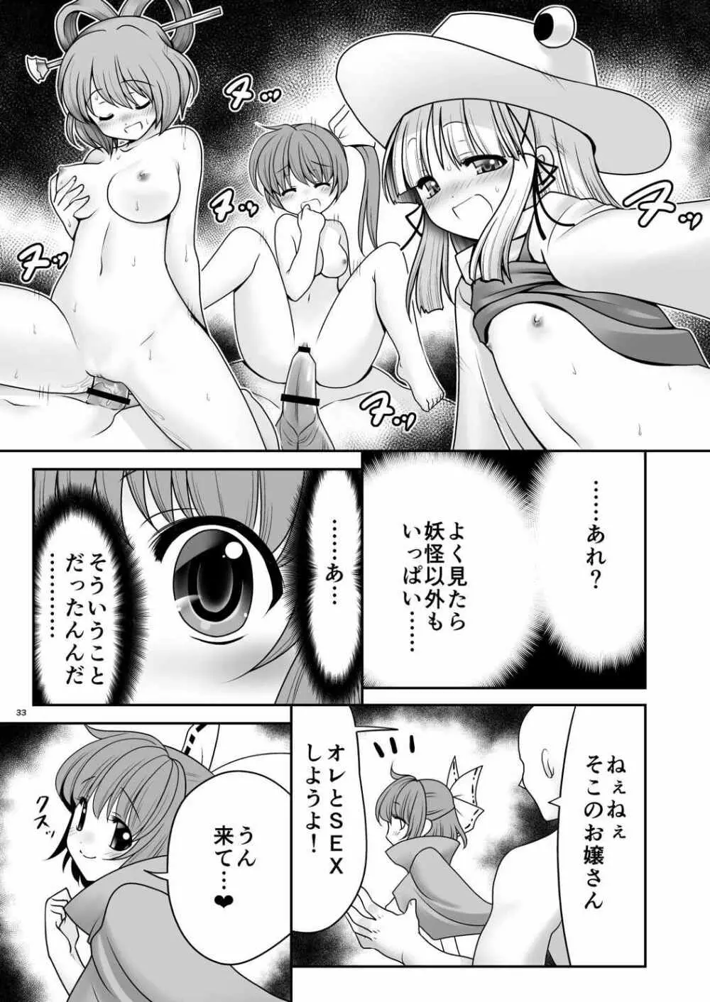 路地裏乱交会へようこそ!ver2.0 Page.34