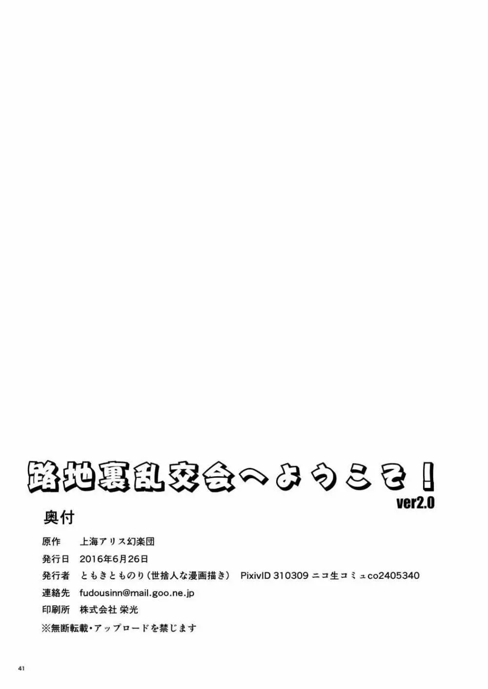 路地裏乱交会へようこそ!ver2.0 Page.41