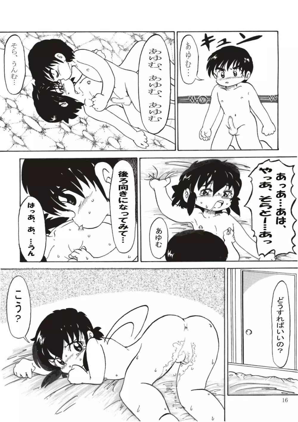 男の子だけど…2 あゆむの か・ら・だ Page.16