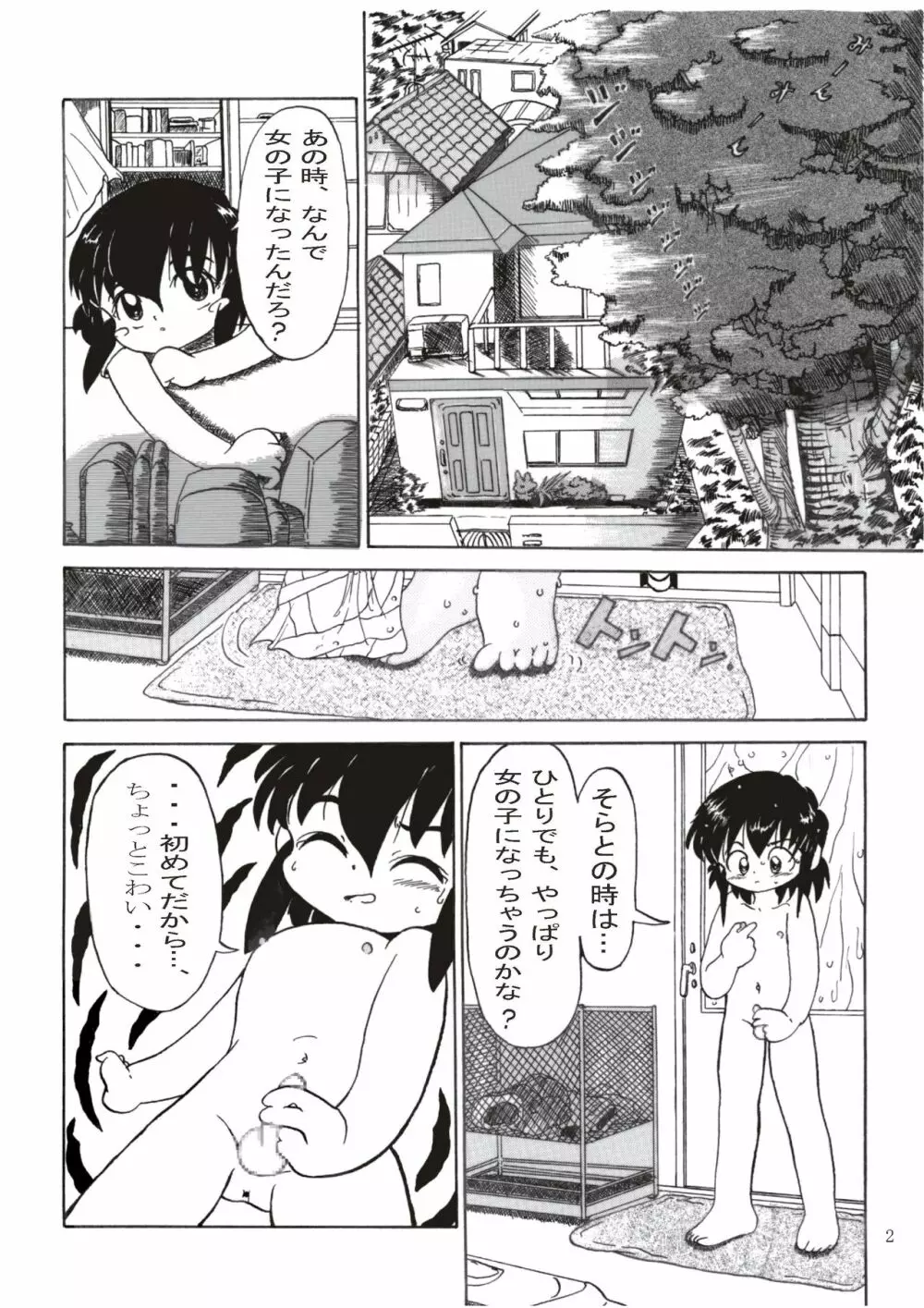 男の子だけど…2 あゆむの か・ら・だ Page.2