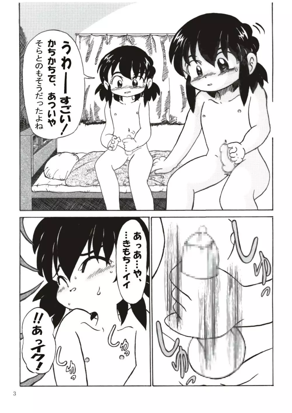 男の子だけど…2 あゆむの か・ら・だ Page.3