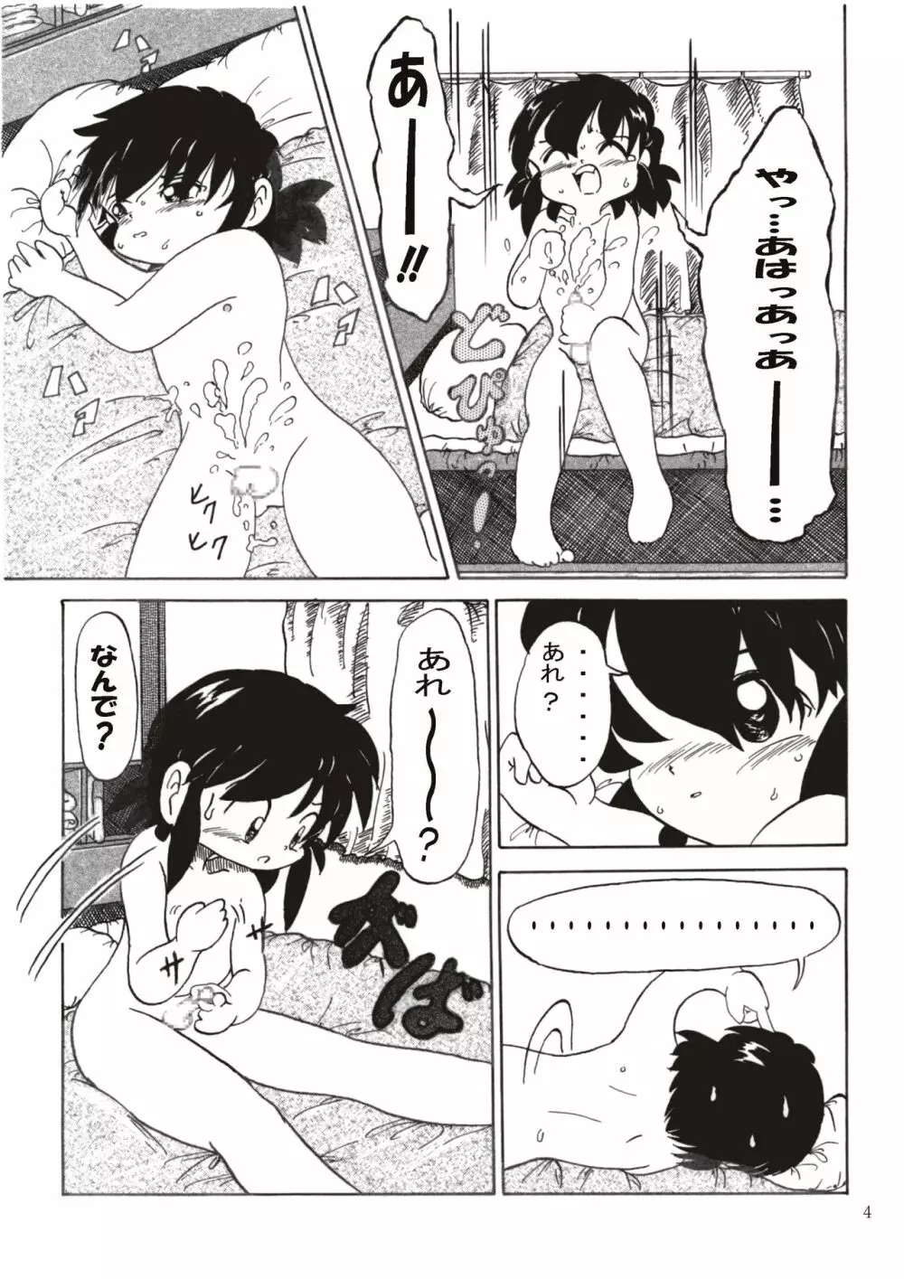 男の子だけど…2 あゆむの か・ら・だ Page.4