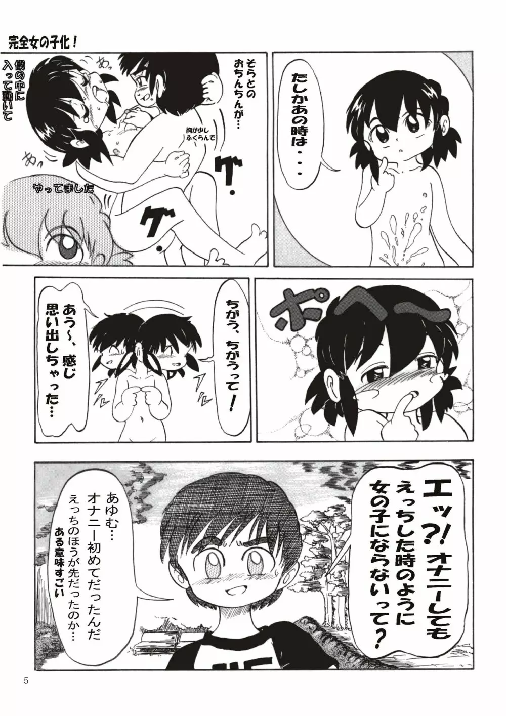 男の子だけど…2 あゆむの か・ら・だ Page.5