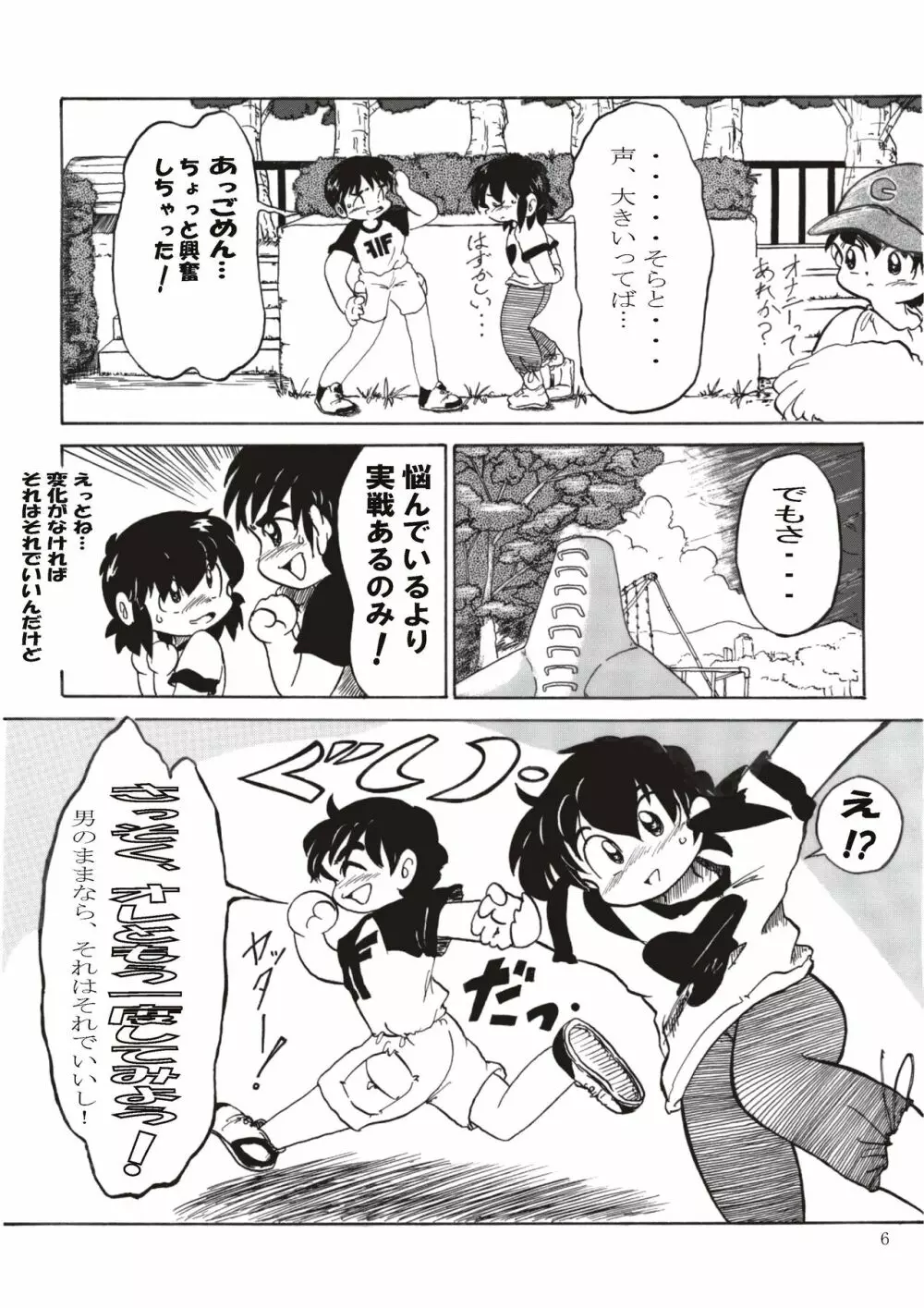 男の子だけど…2 あゆむの か・ら・だ Page.6