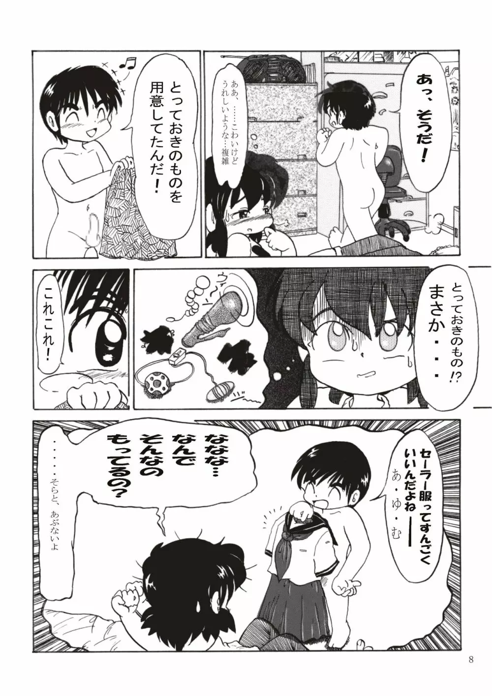 男の子だけど…2 あゆむの か・ら・だ Page.8