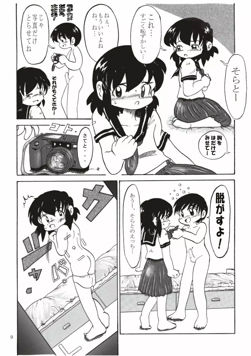 男の子だけど…2 あゆむの か・ら・だ Page.9