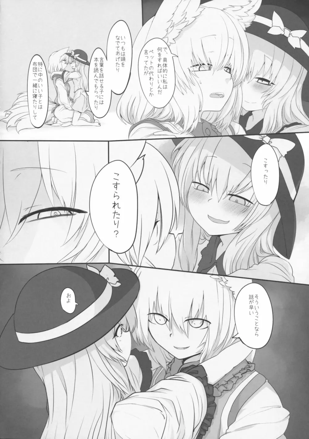 レンタル式神ペット Page.3