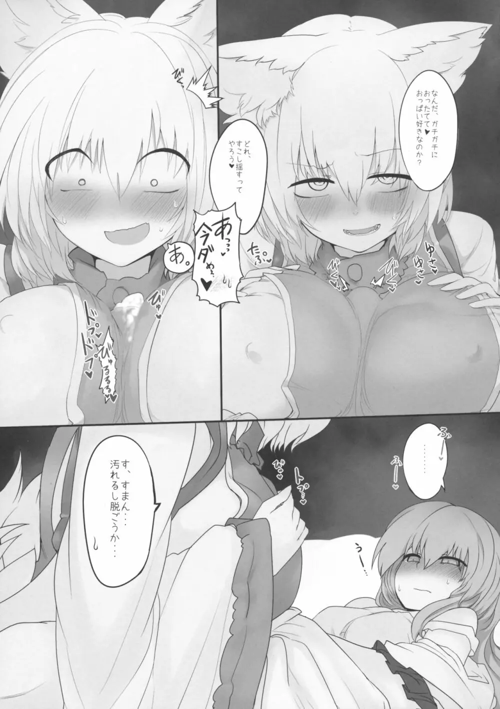 レンタル式神ペット Page.8