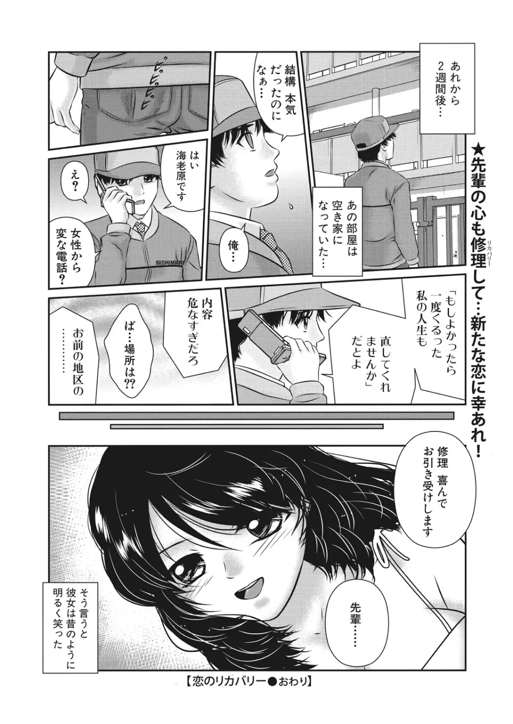 WEB バズーカ Vol.13 Page.104