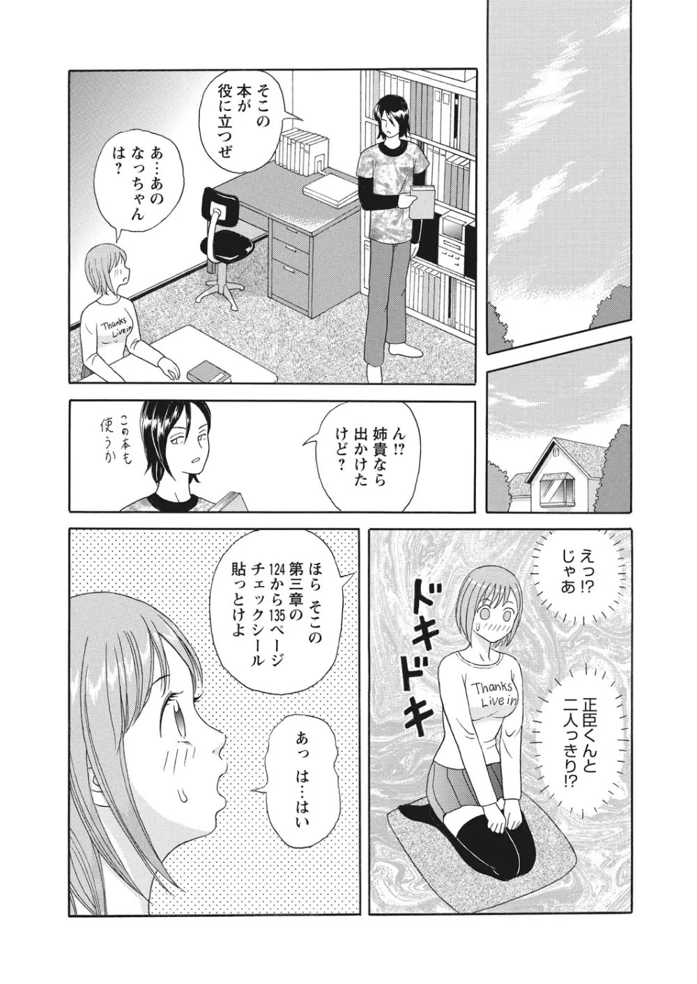 WEB バズーカ Vol.13 Page.163