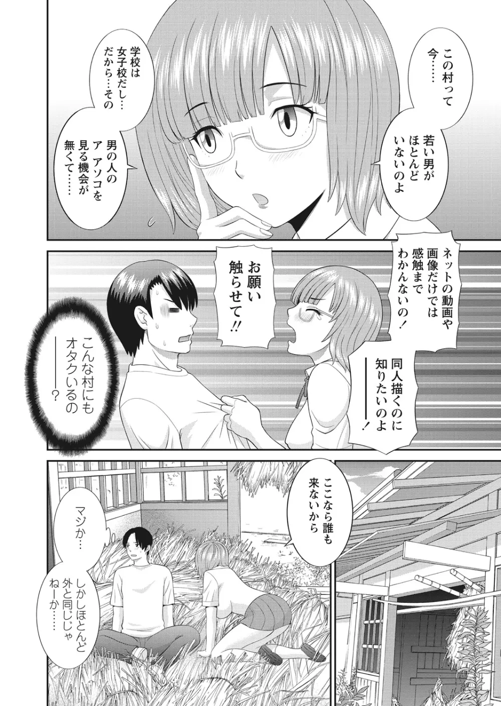 WEB バズーカ Vol.13 Page.8