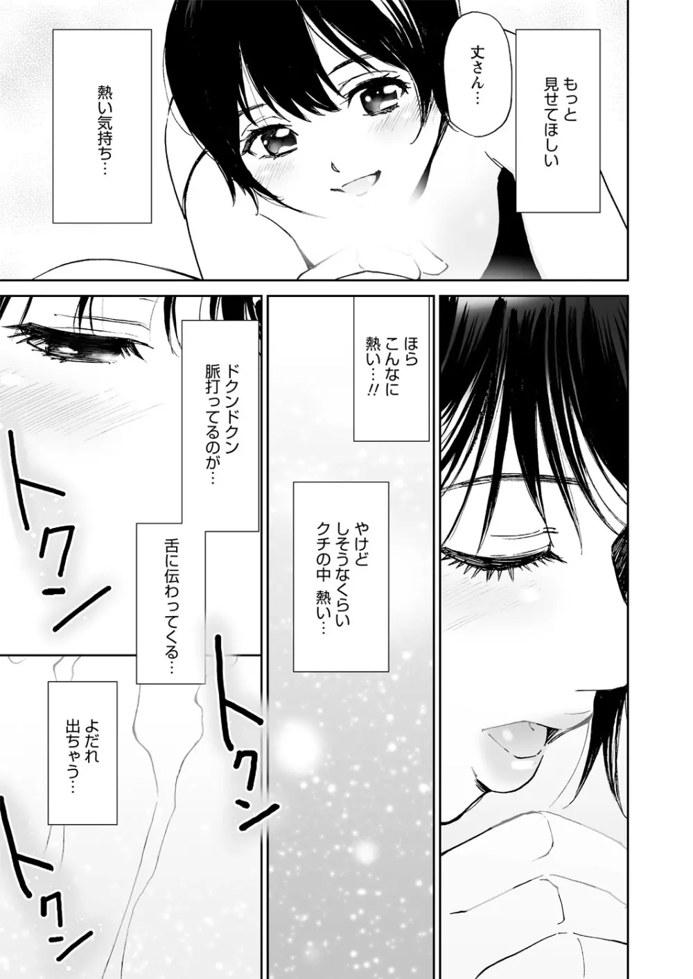 WEB バズーカ Vol.14 Page.61