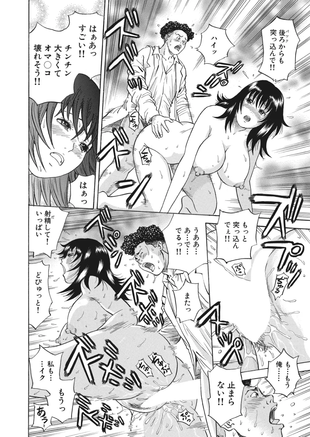 WEB バズーカ Vol.16 Page.104