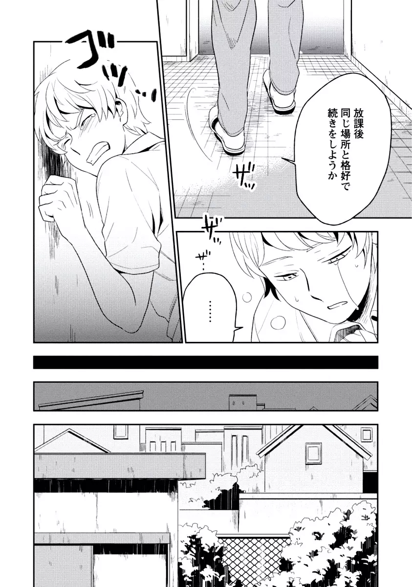 イノセント Page.22