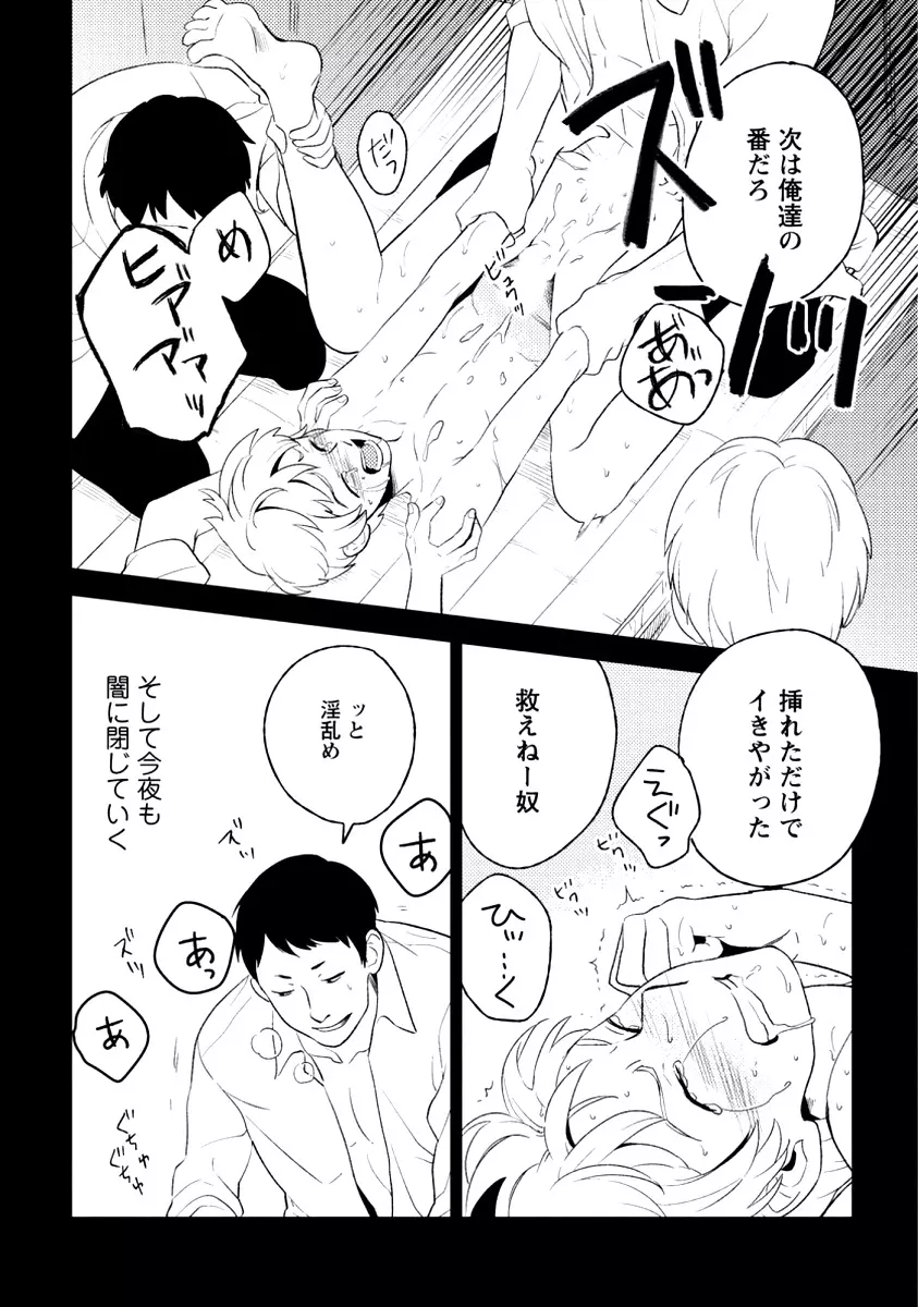 イノセント Page.62