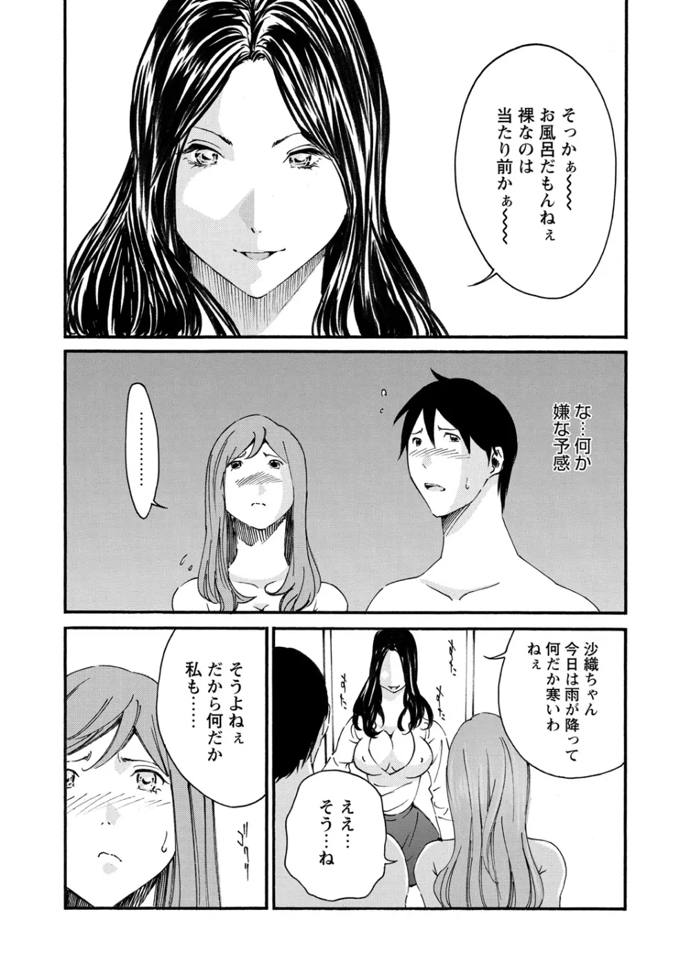 WEB バズーカ Vol.18 Page.156