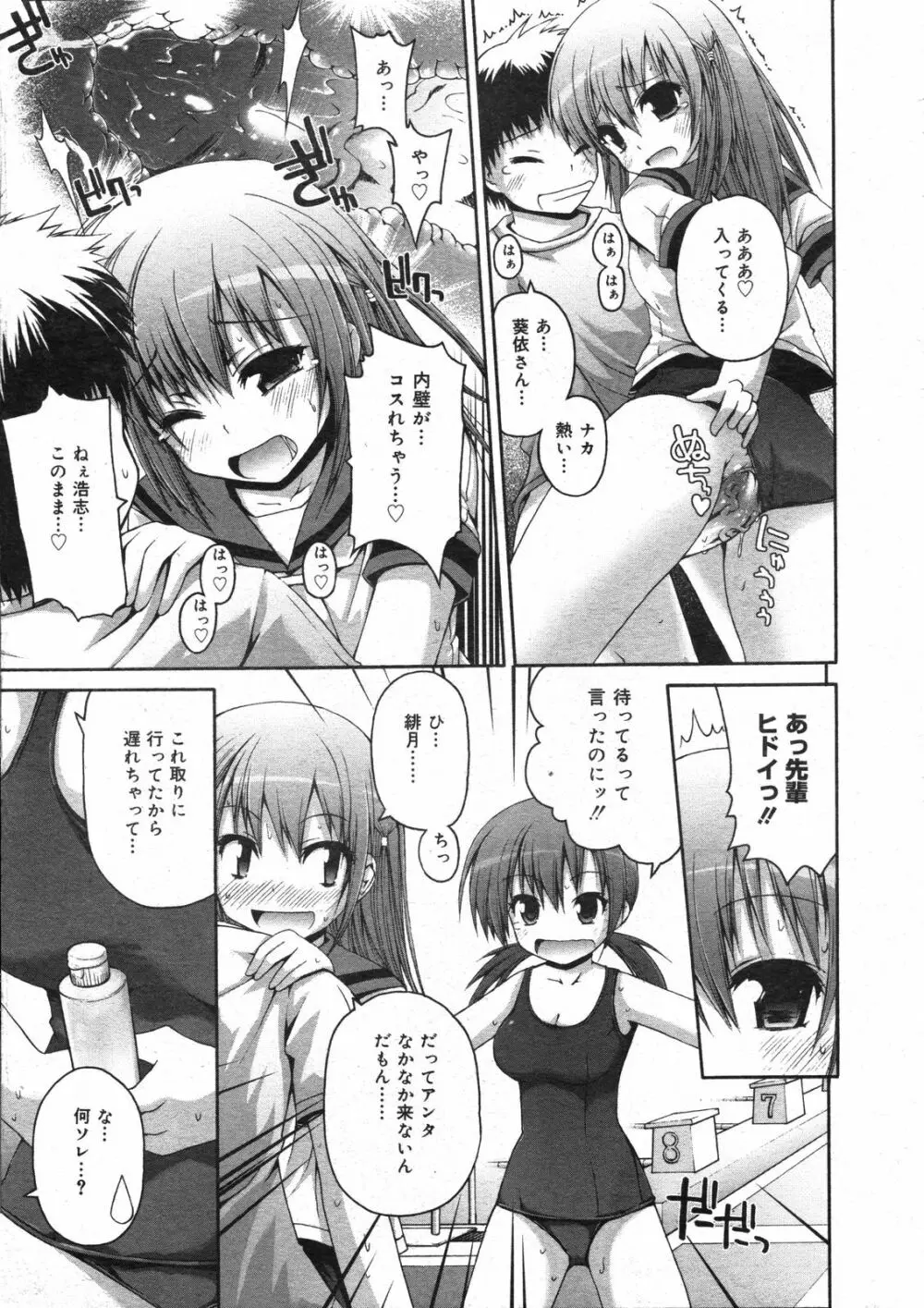 コミックゼロエクス Vol.07 2008年7月号 Page.256