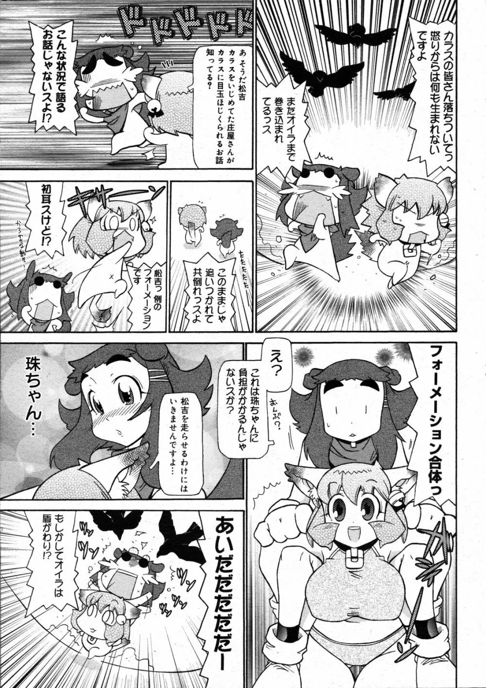 コミックゼロエクス Vol.07 2008年7月号 Page.388