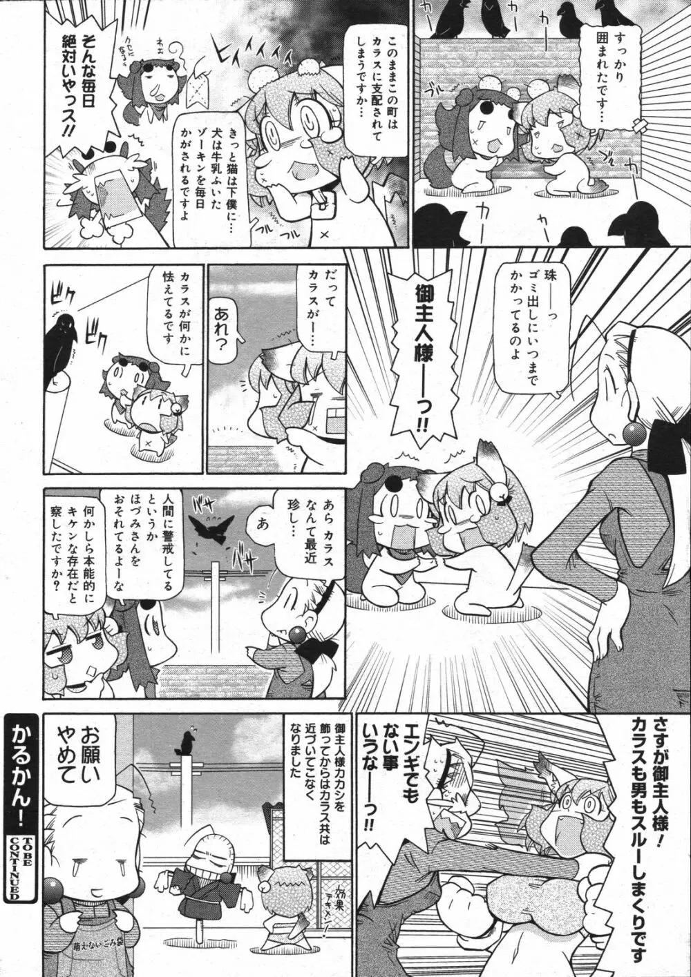 コミックゼロエクス Vol.07 2008年7月号 Page.389