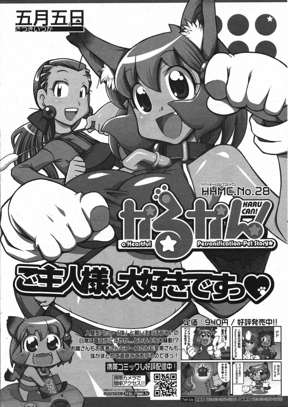 コミックゼロエクス Vol.07 2008年7月号 Page.390