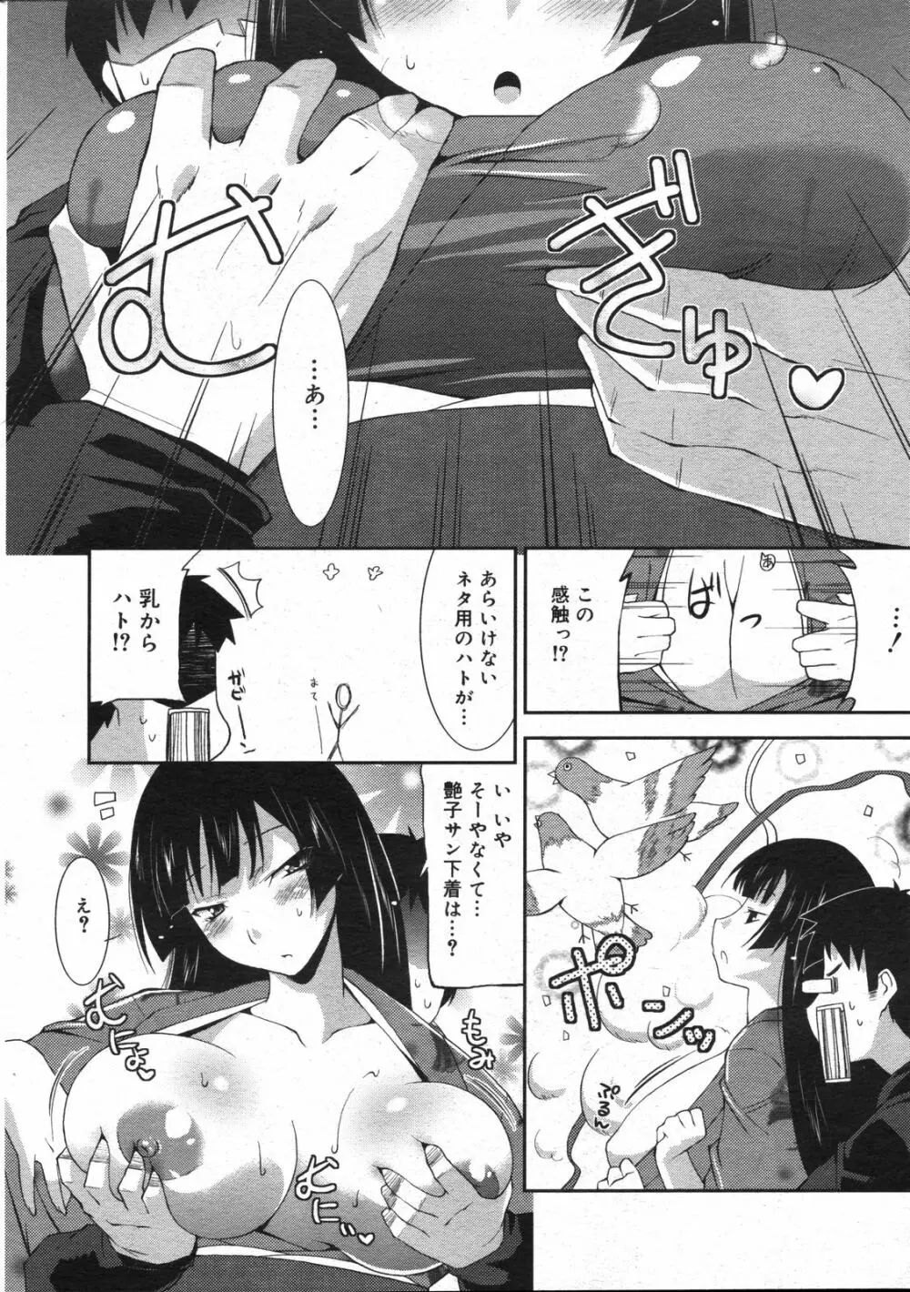 コミックゼロエクス Vol.07 2008年7月号 Page.87