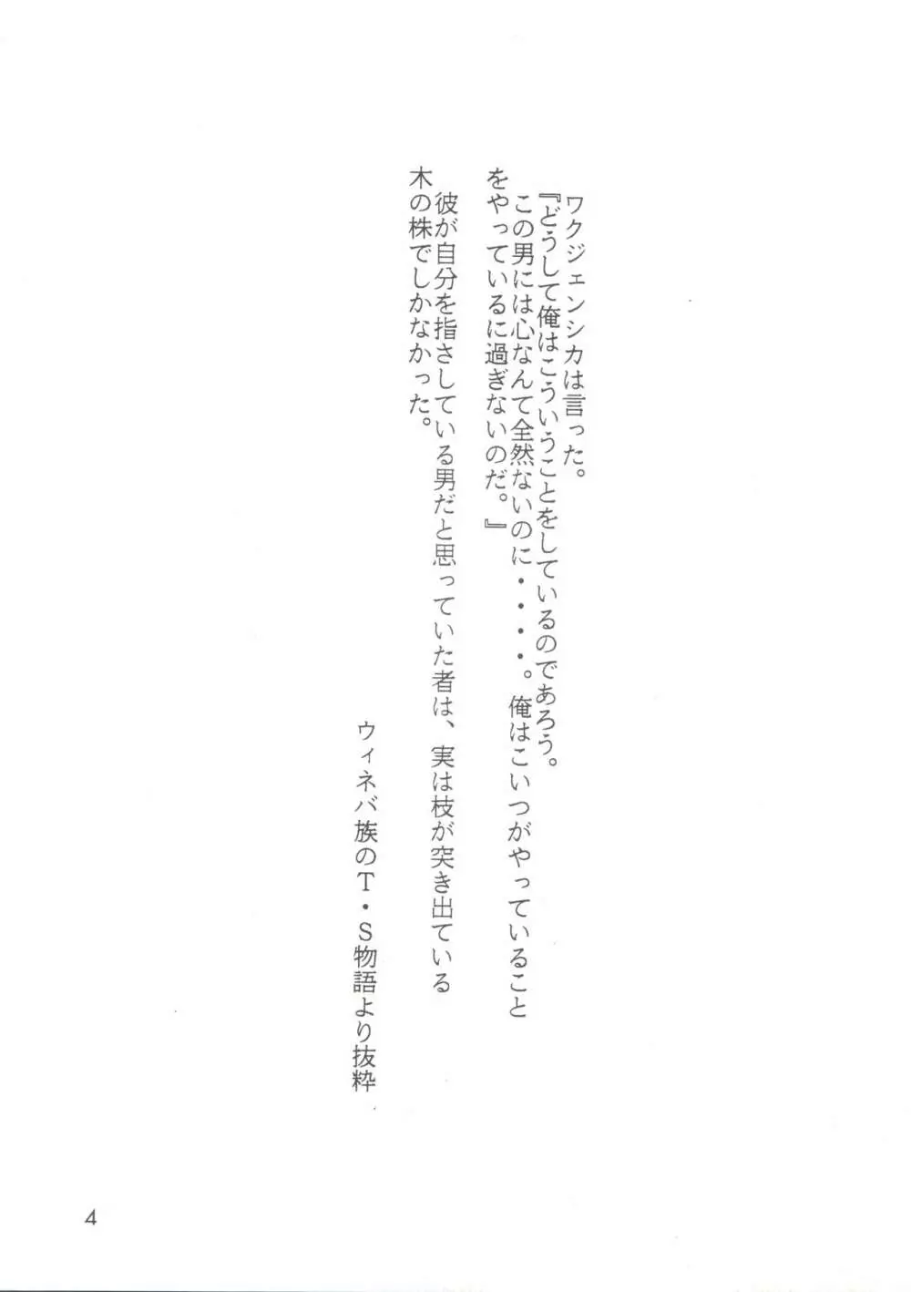 えぶぁん26.5 II Page.3