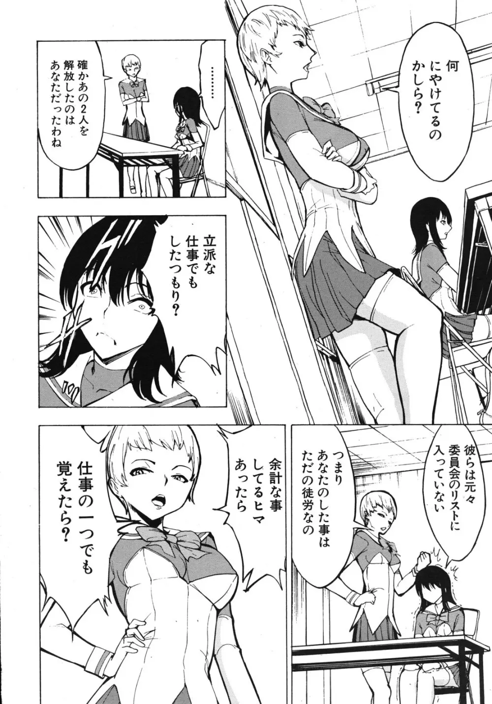 非公開便所 陰ノ幕 前編 Page.6