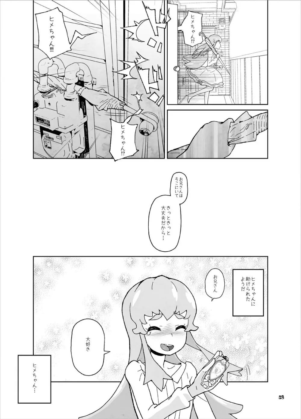 ヒメルダさんちの家庭事情 Page.22