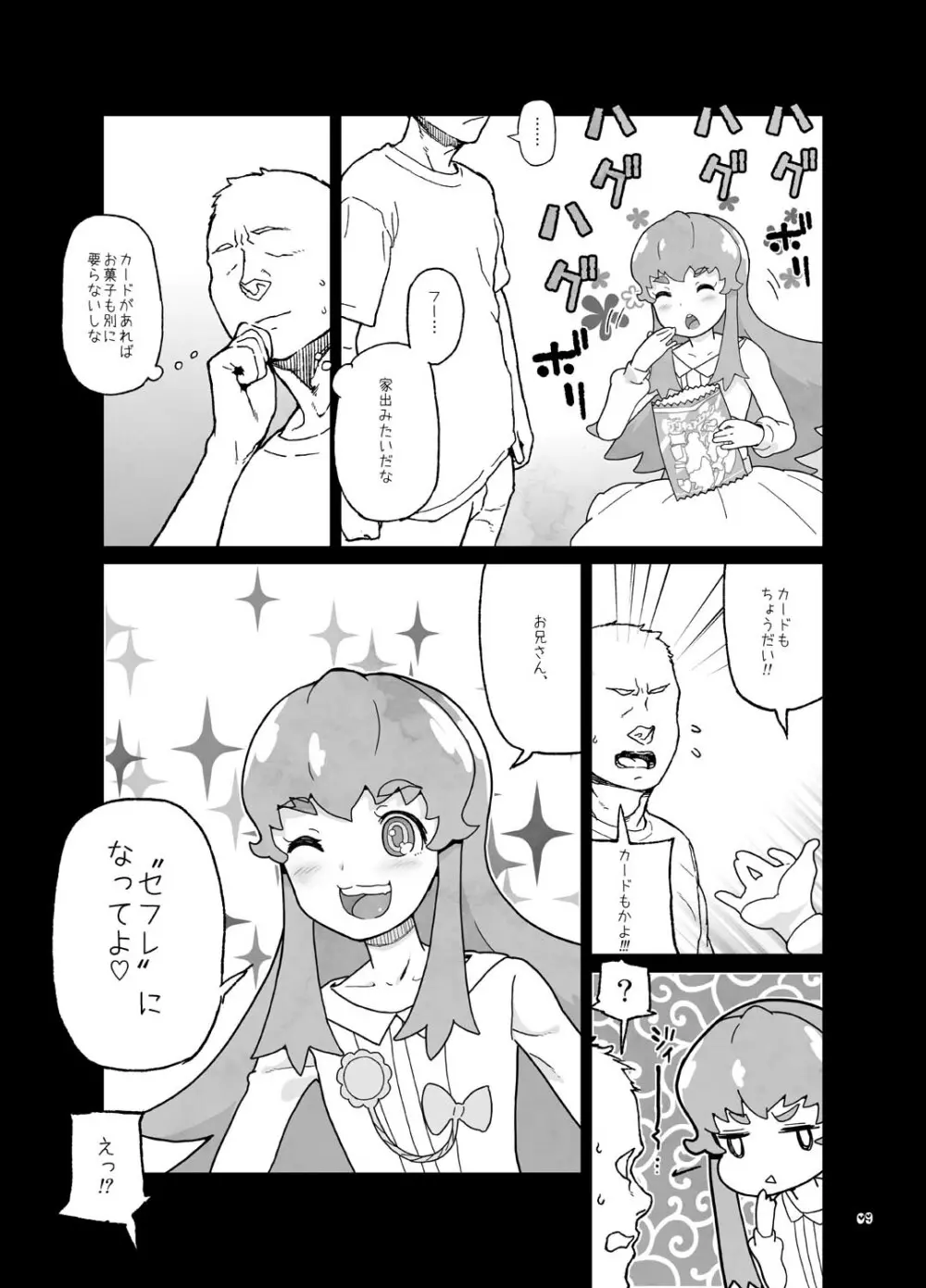 ヒメルダさんちの家庭事情 Page.8