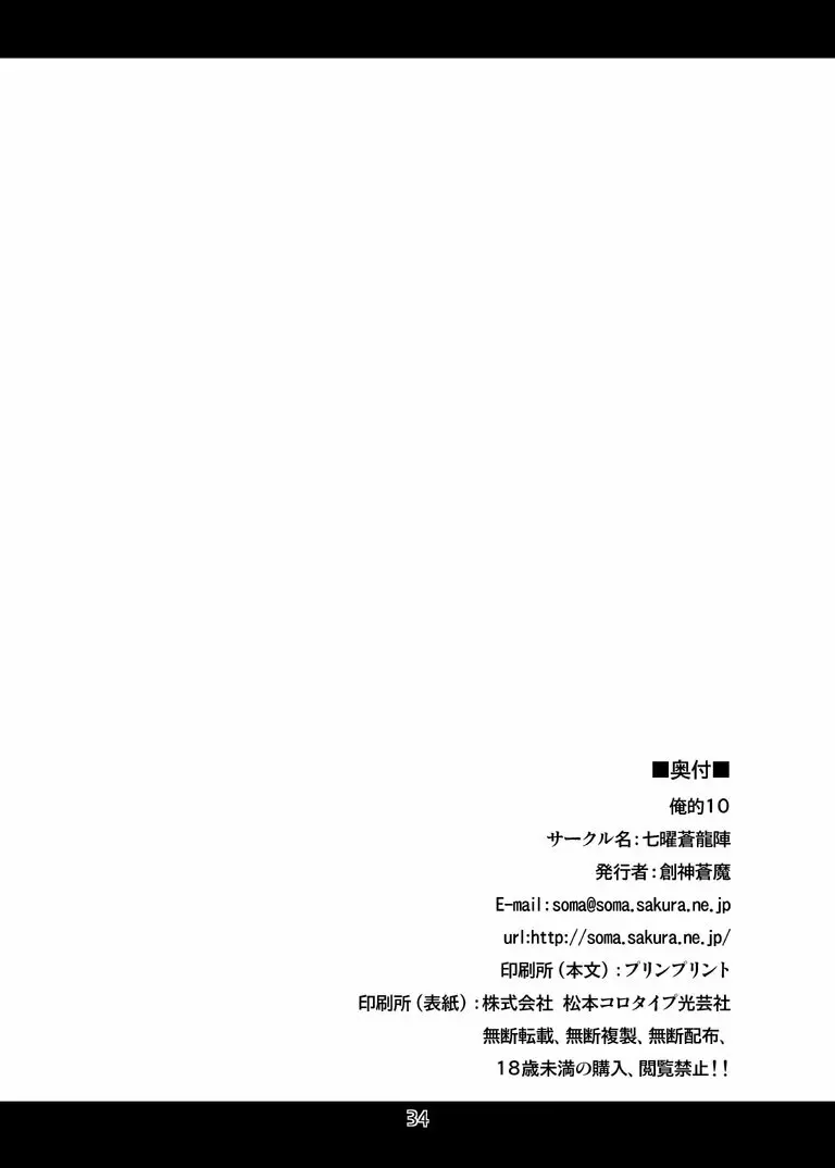 俺的焔霊 Page.108