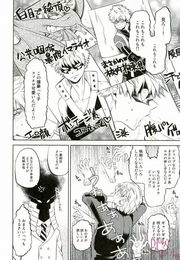 ヒーローベイベ Page.3