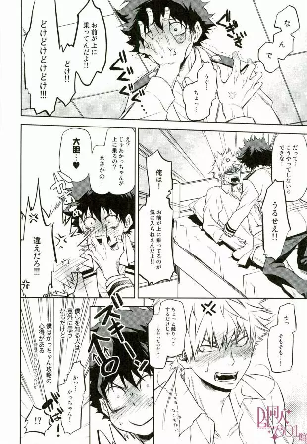 ヒーローベイベ Page.9