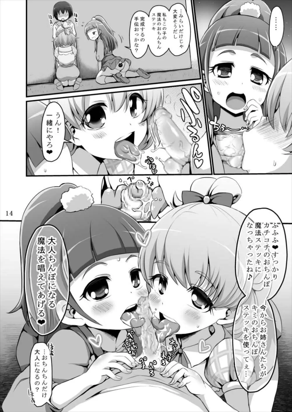 おくち使い!プリキュア Page.13