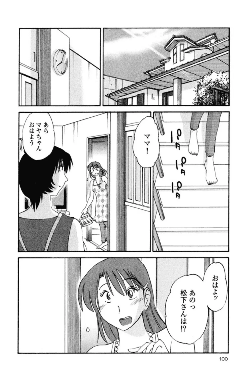 はだかのくすりゆび 1 Page.103