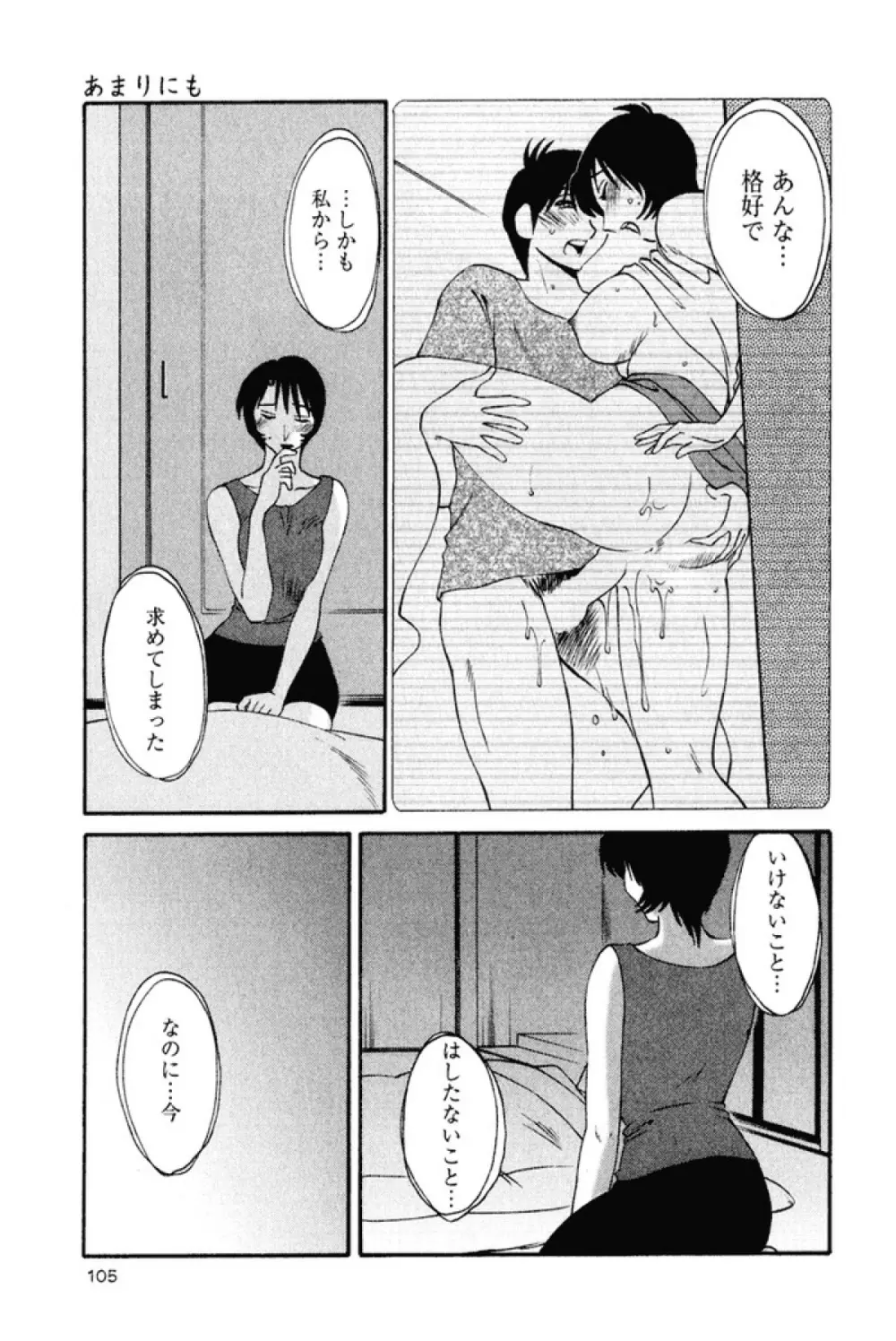 はだかのくすりゆび 1 Page.108