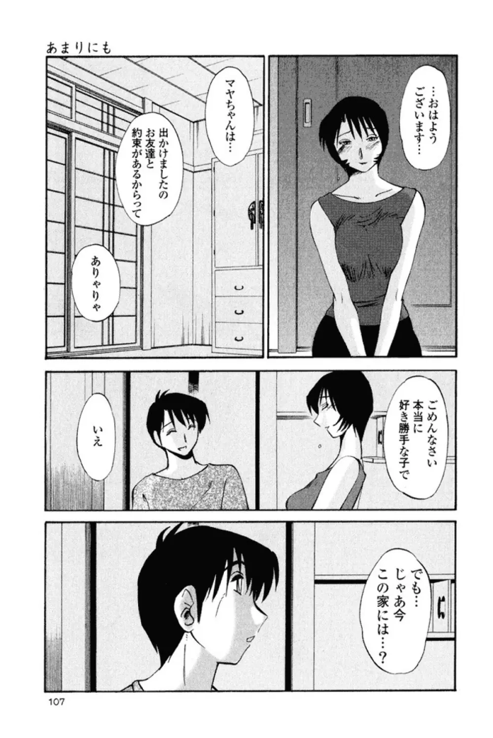 はだかのくすりゆび 1 Page.110