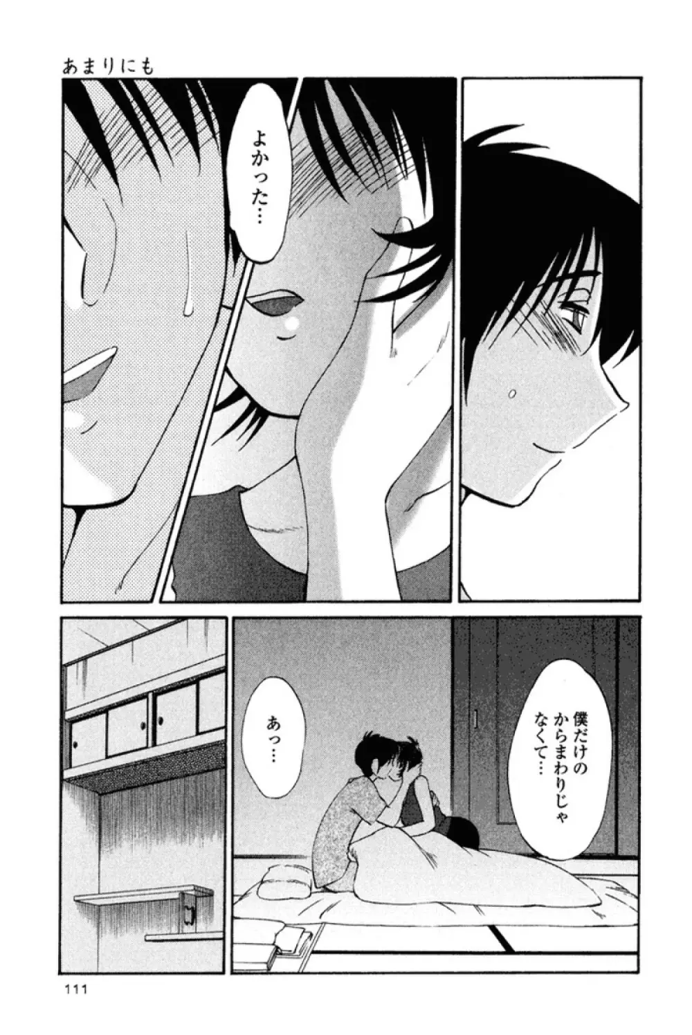 はだかのくすりゆび 1 Page.114