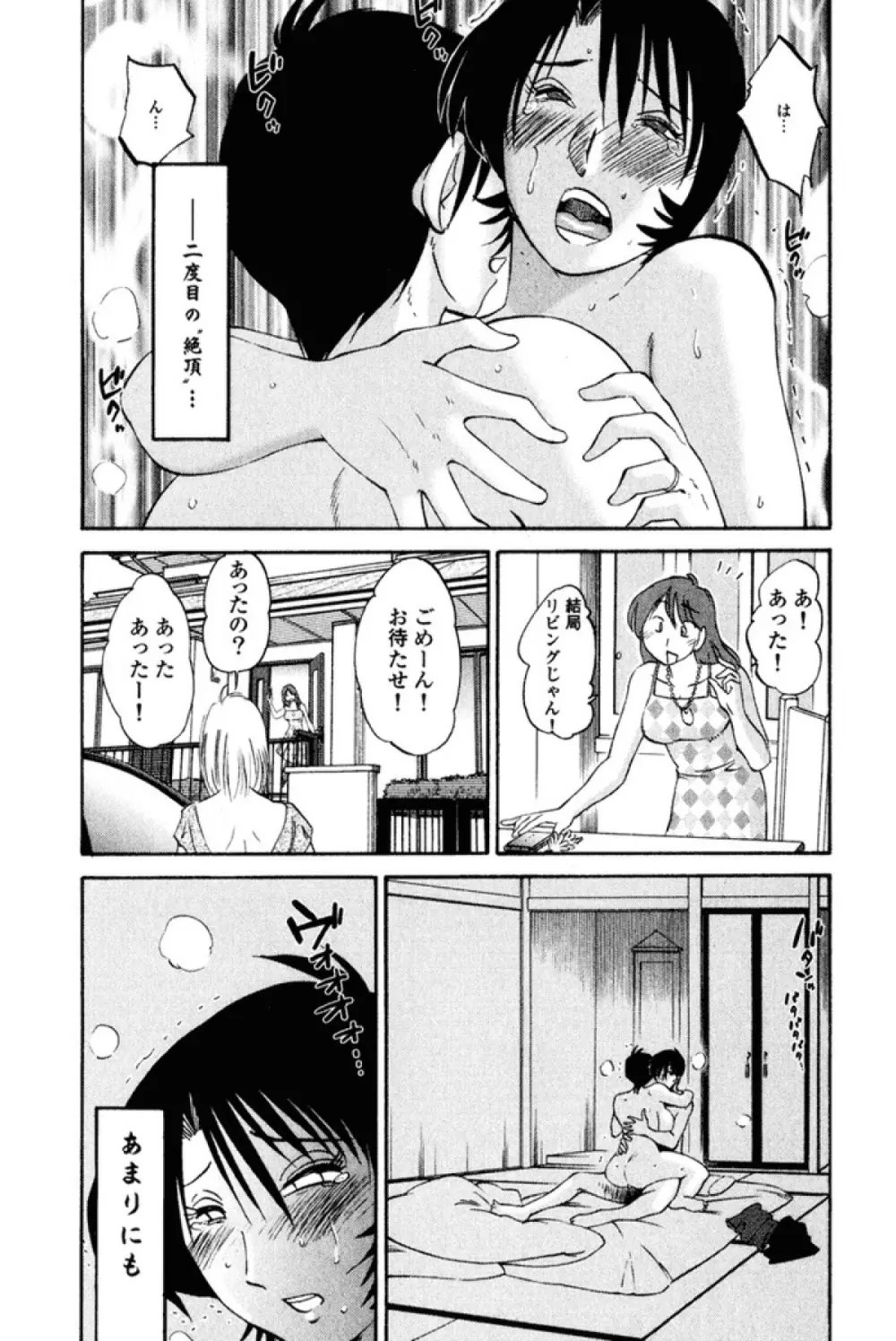 はだかのくすりゆび 1 Page.124