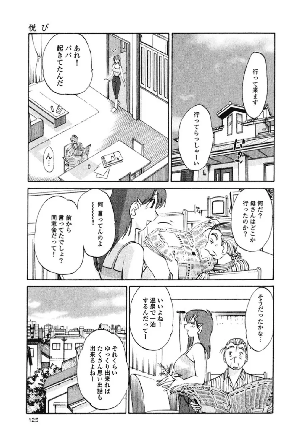 はだかのくすりゆび 1 Page.128