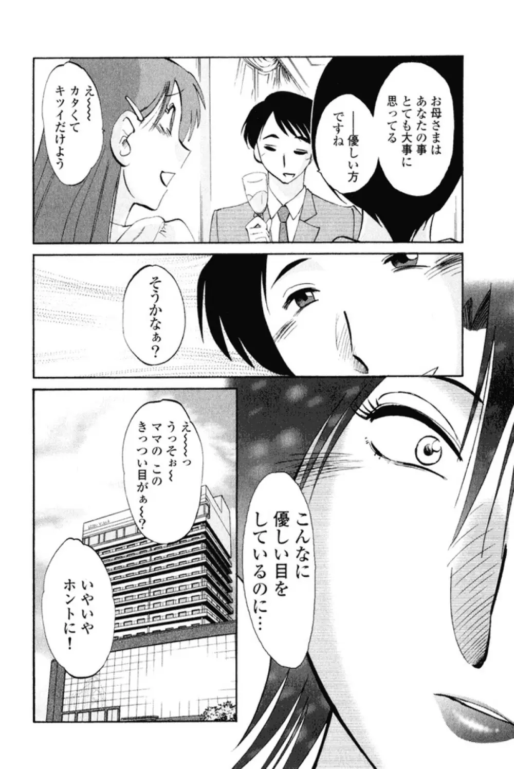 はだかのくすりゆび 1 Page.13