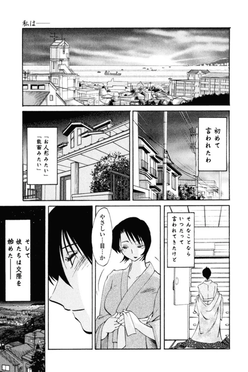 はだかのくすりゆび 1 Page.14