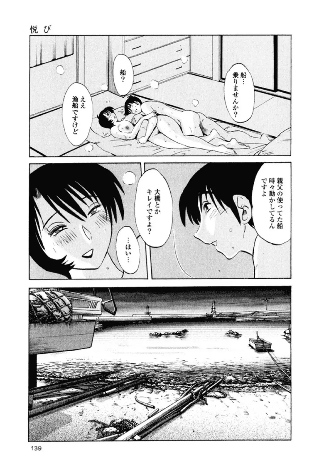 はだかのくすりゆび 1 Page.142