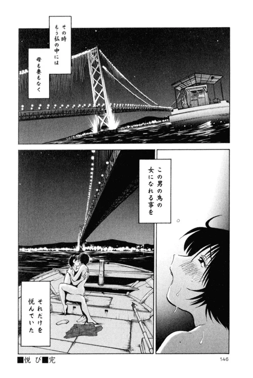 はだかのくすりゆび 1 Page.149