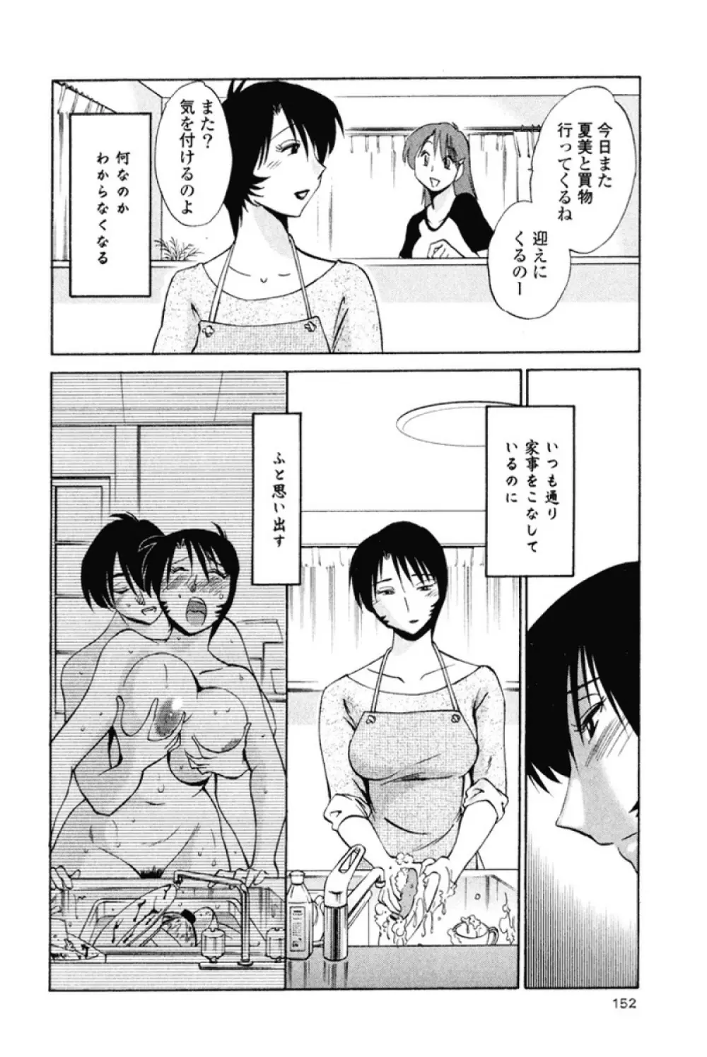 はだかのくすりゆび 1 Page.155