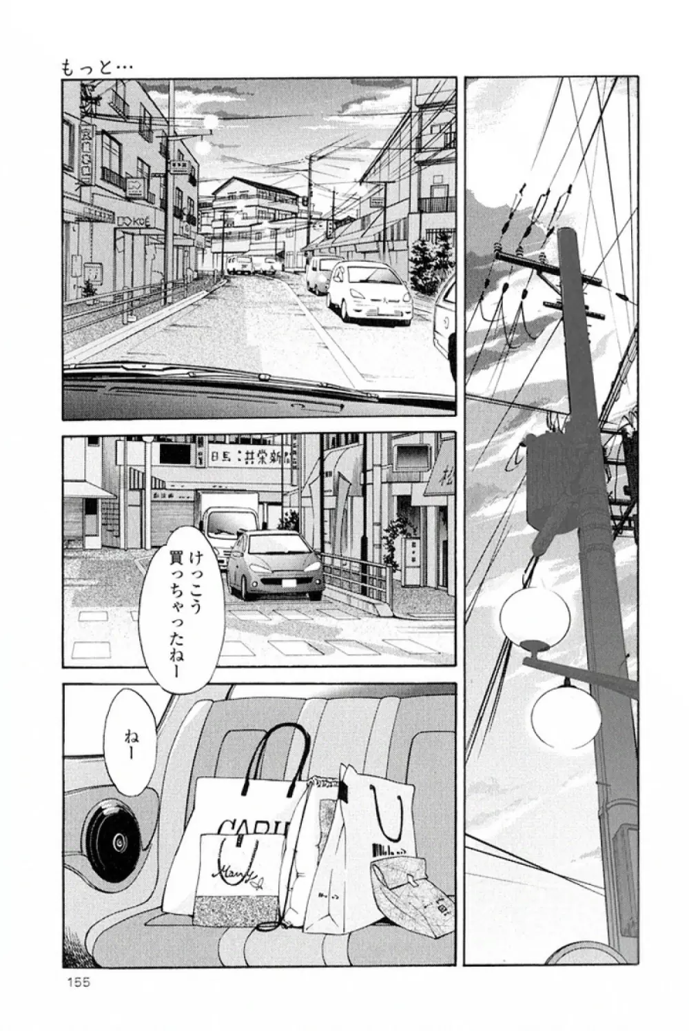 はだかのくすりゆび 1 Page.158