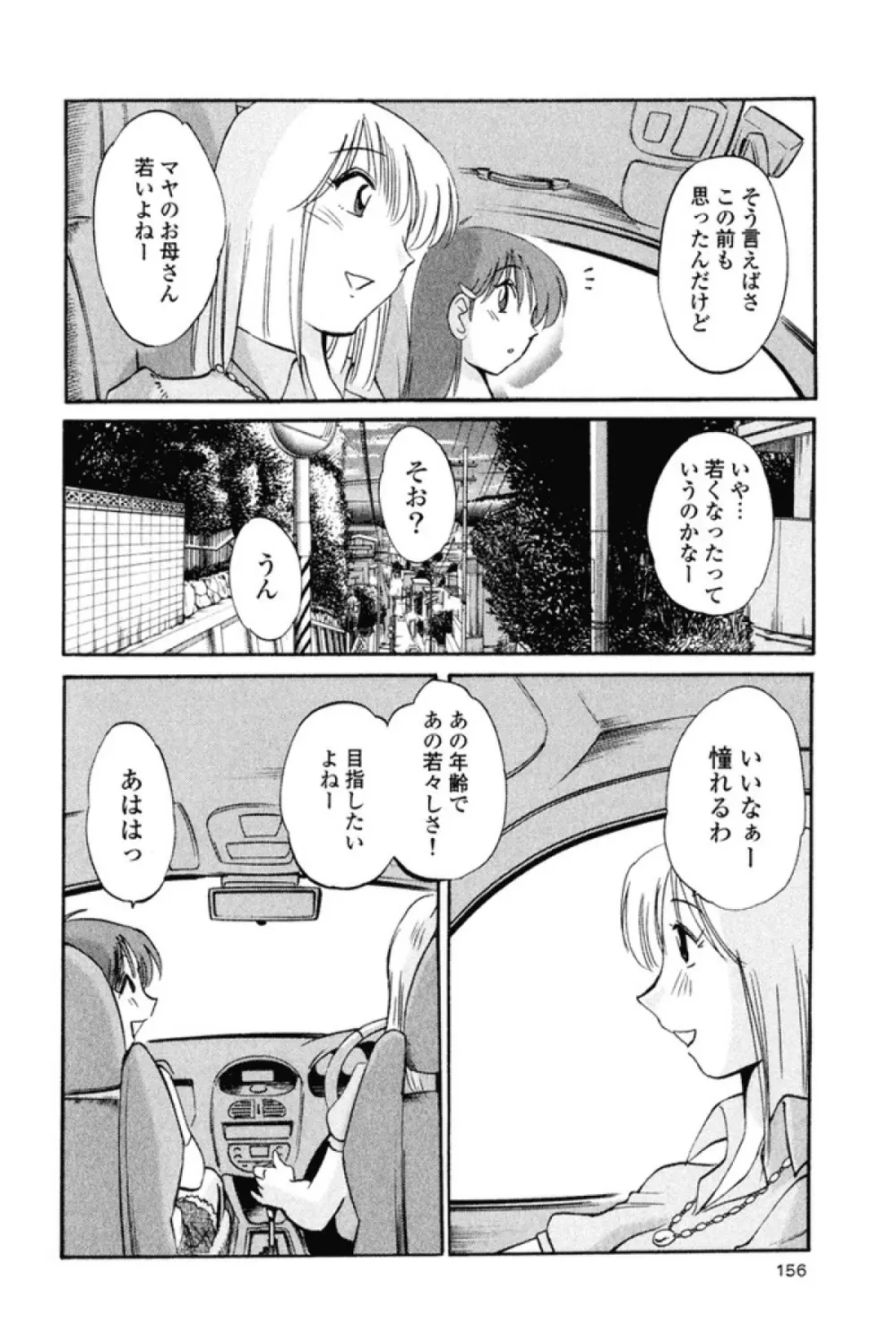 はだかのくすりゆび 1 Page.159