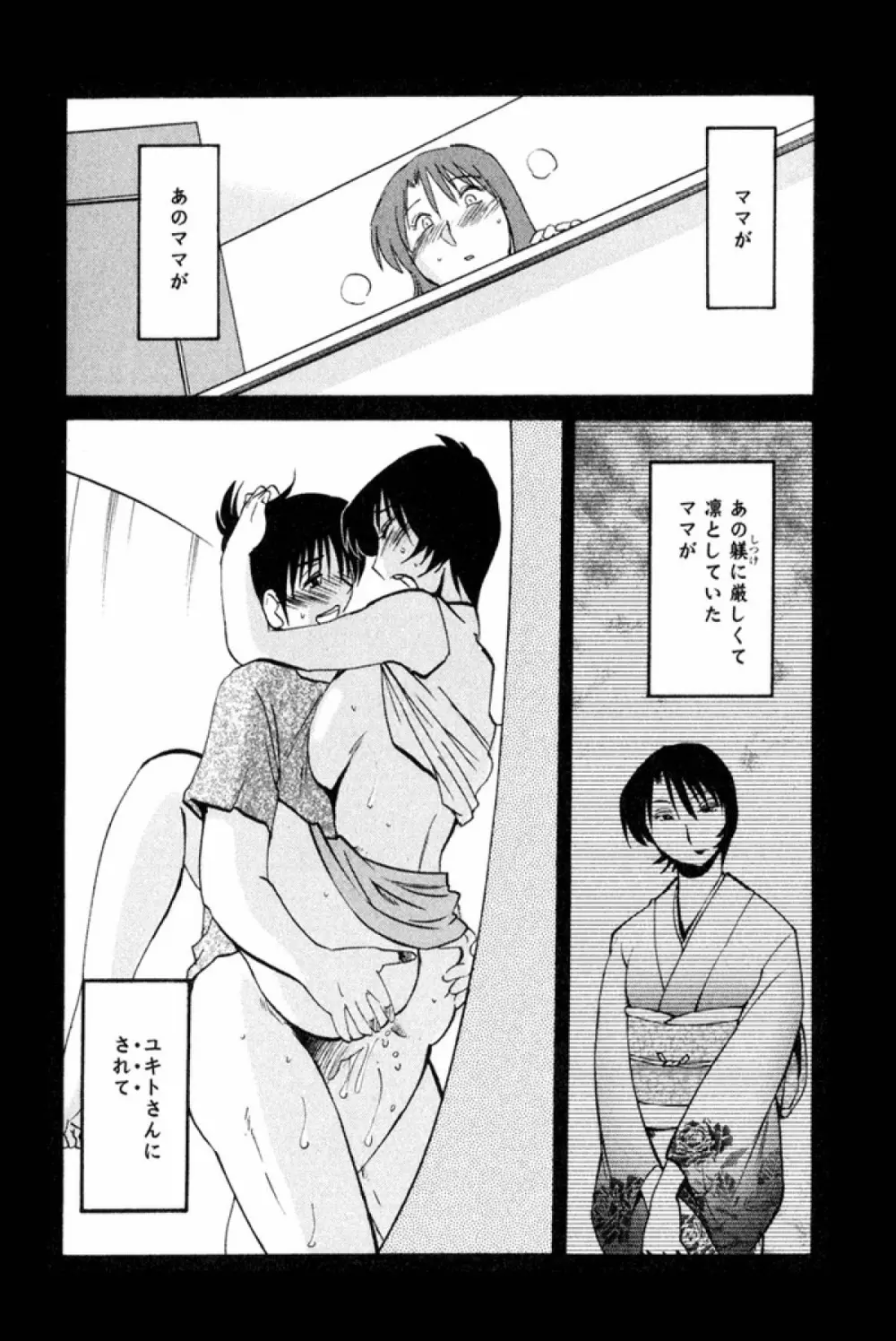 はだかのくすりゆび 1 Page.163